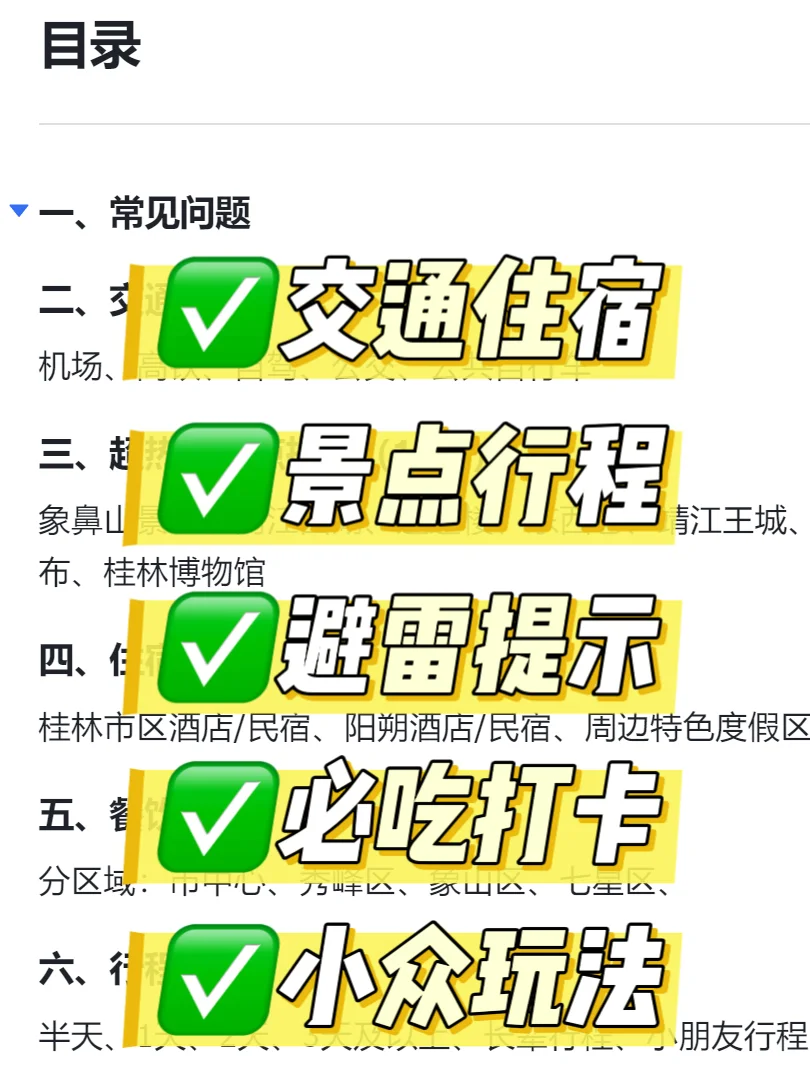 本J人对自己做的桂林旅游攻略甚是满意🔥