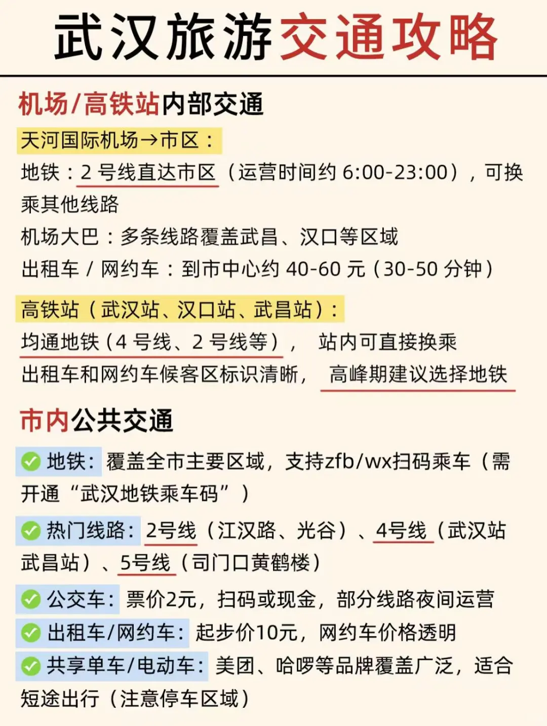 一起去武汉吧！✈️