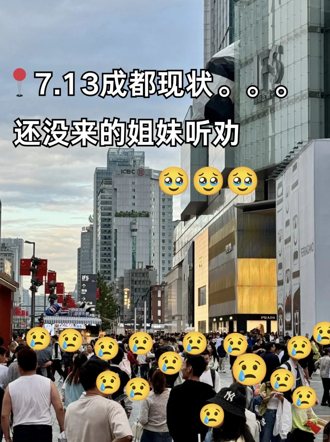 📍7.13成都刚回，总结一下自己的真实感受