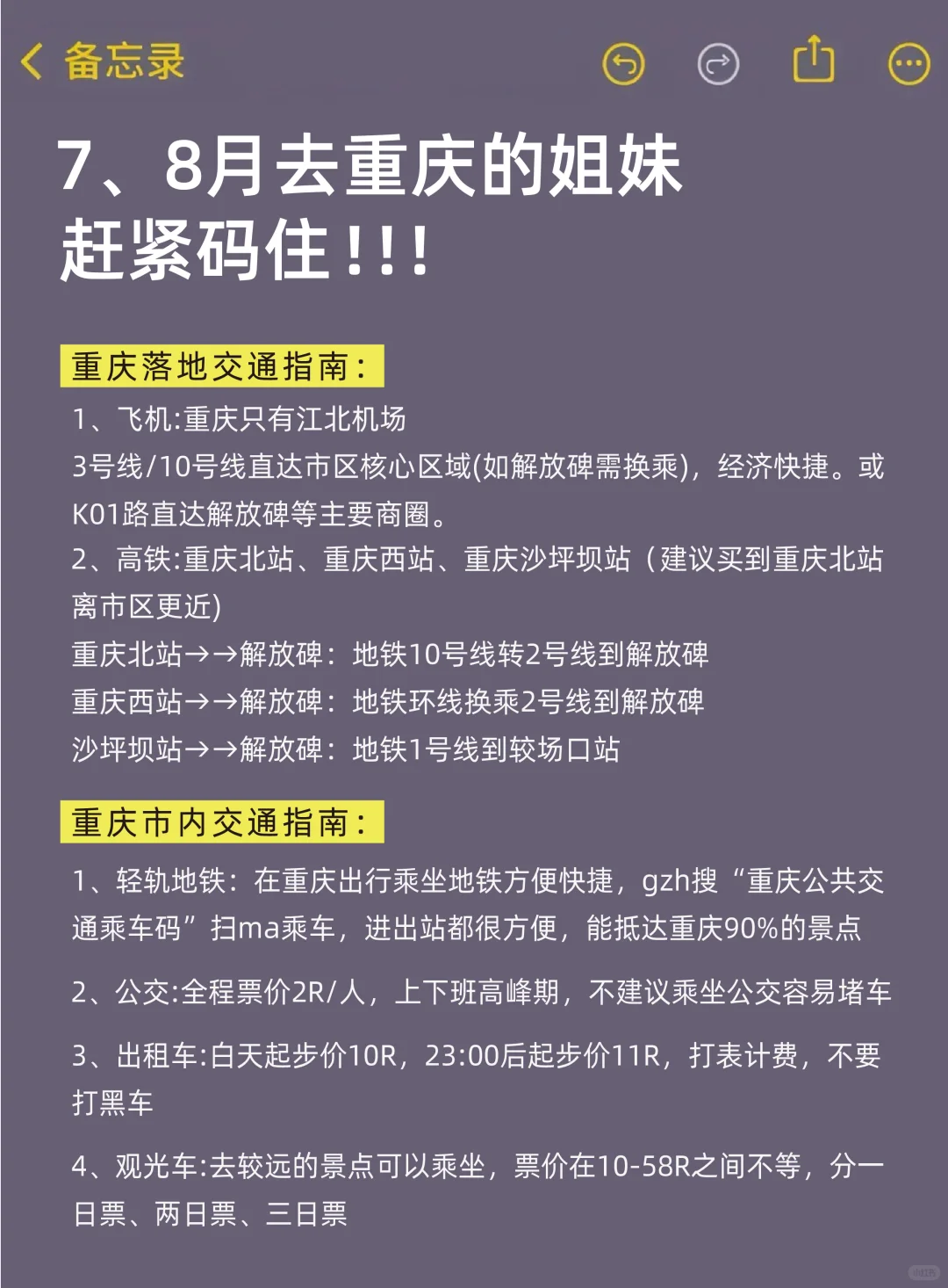 7-8🈷️来重庆旅游的！都看这篇攻略