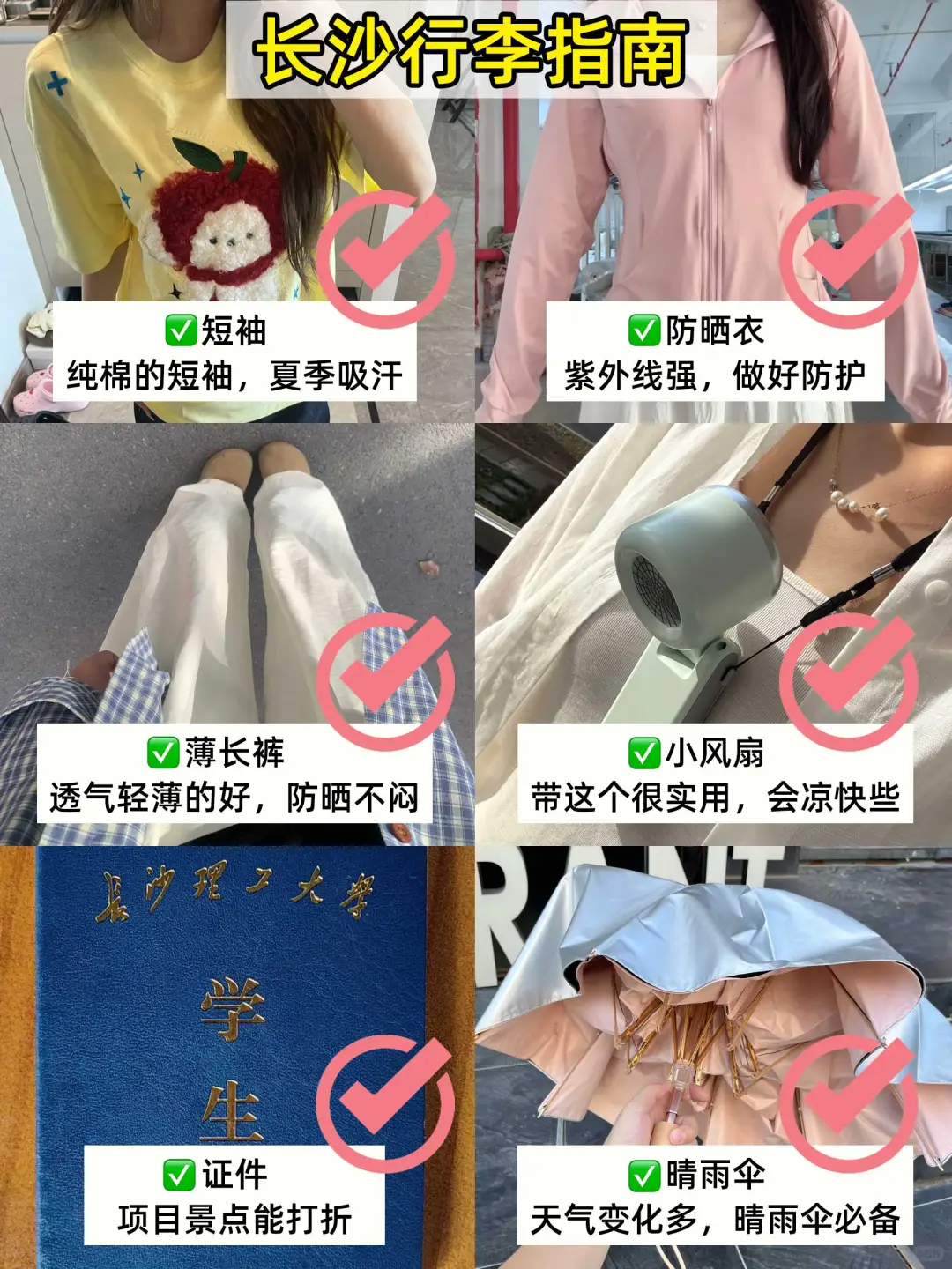 📍7.28长沙已逃，四个人总结的经验分享