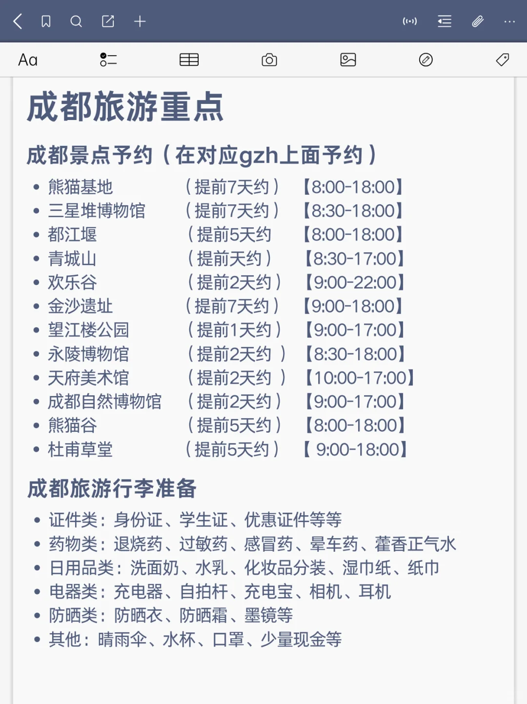 📍7.13成都刚回，总结一下自己的真实感受