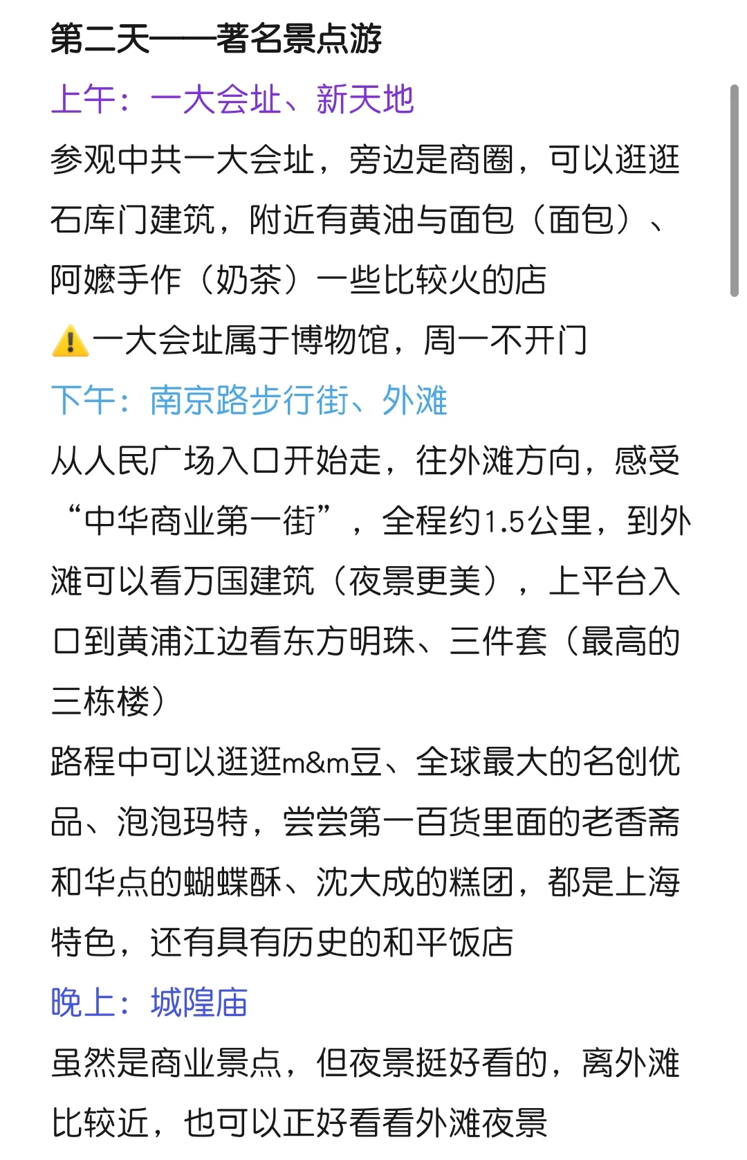 给朋友做的保姆级上海旅游攻略分享！