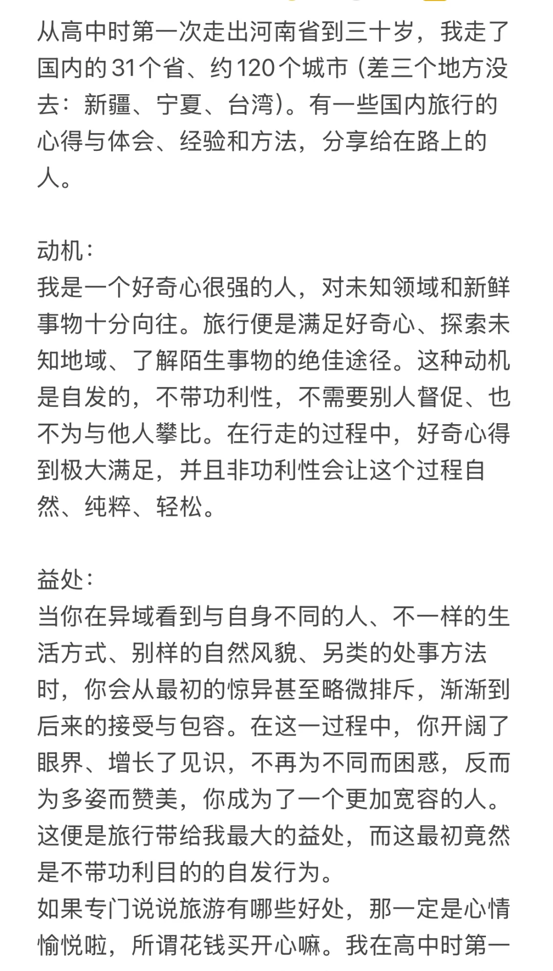 国内旅行总体思路与攻略