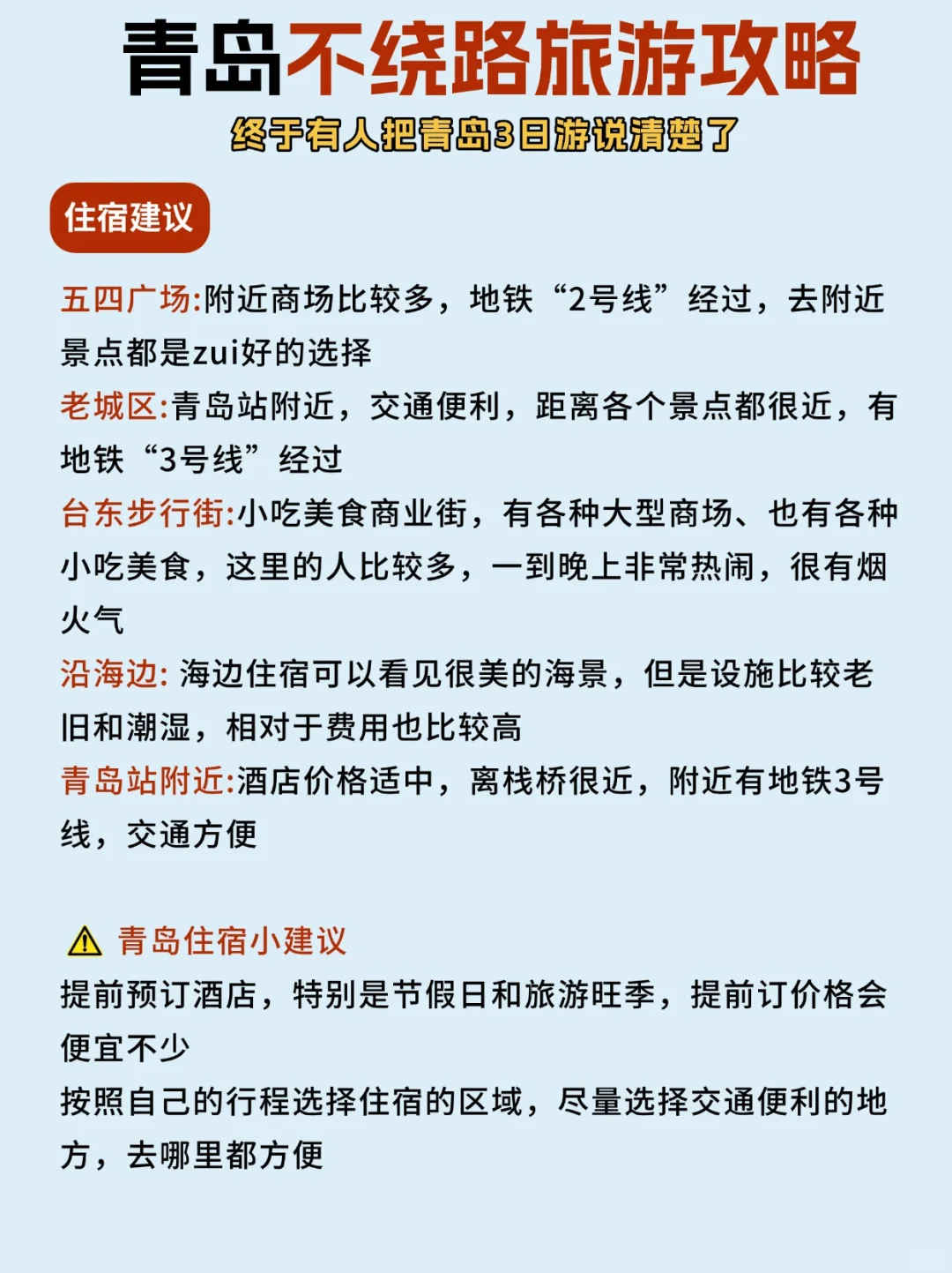 青岛三天两夜旅游超全攻略