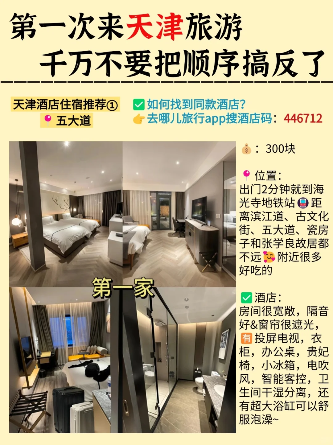 天津3天2夜旅游攻略🔥懒人版citywalk路线