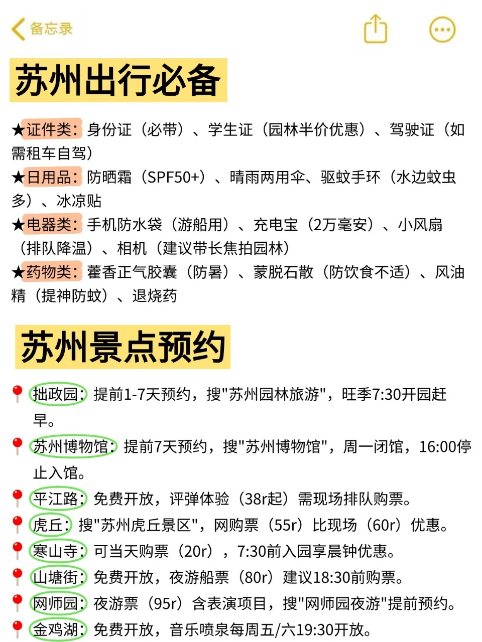 苏州旅游攻略｜7-8月份来苏州的姐妹听劝👂