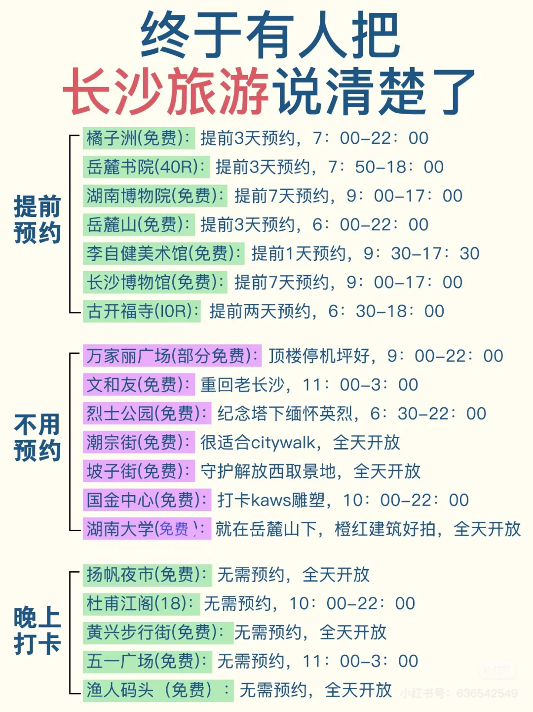 长沙打卡攻略已更新！出发前幸亏刷到了这篇