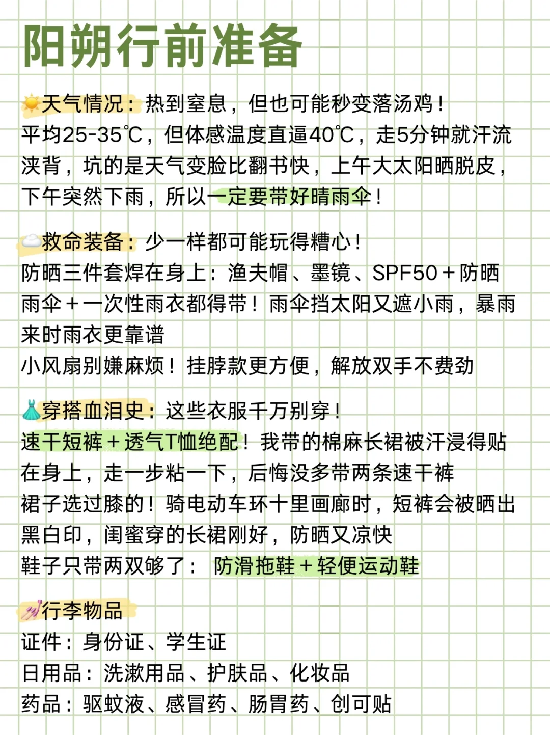 本J人对自己做的阳朔旅游攻略甚是满意