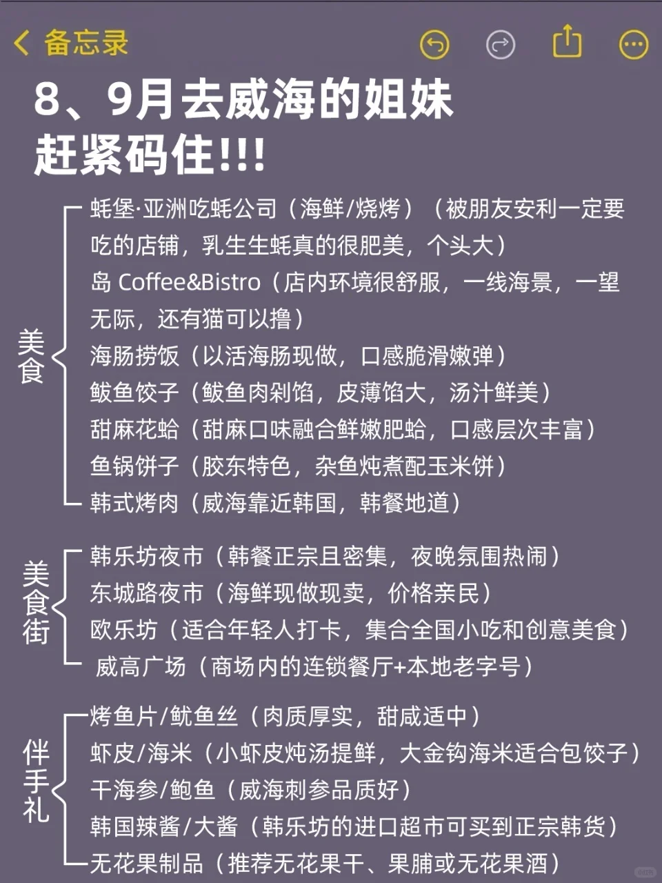 8、9月来威海的！存下吧超全的！
