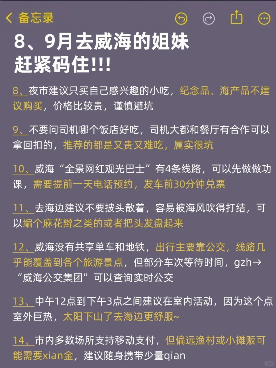 8、9月来威海的！存下吧超全的！