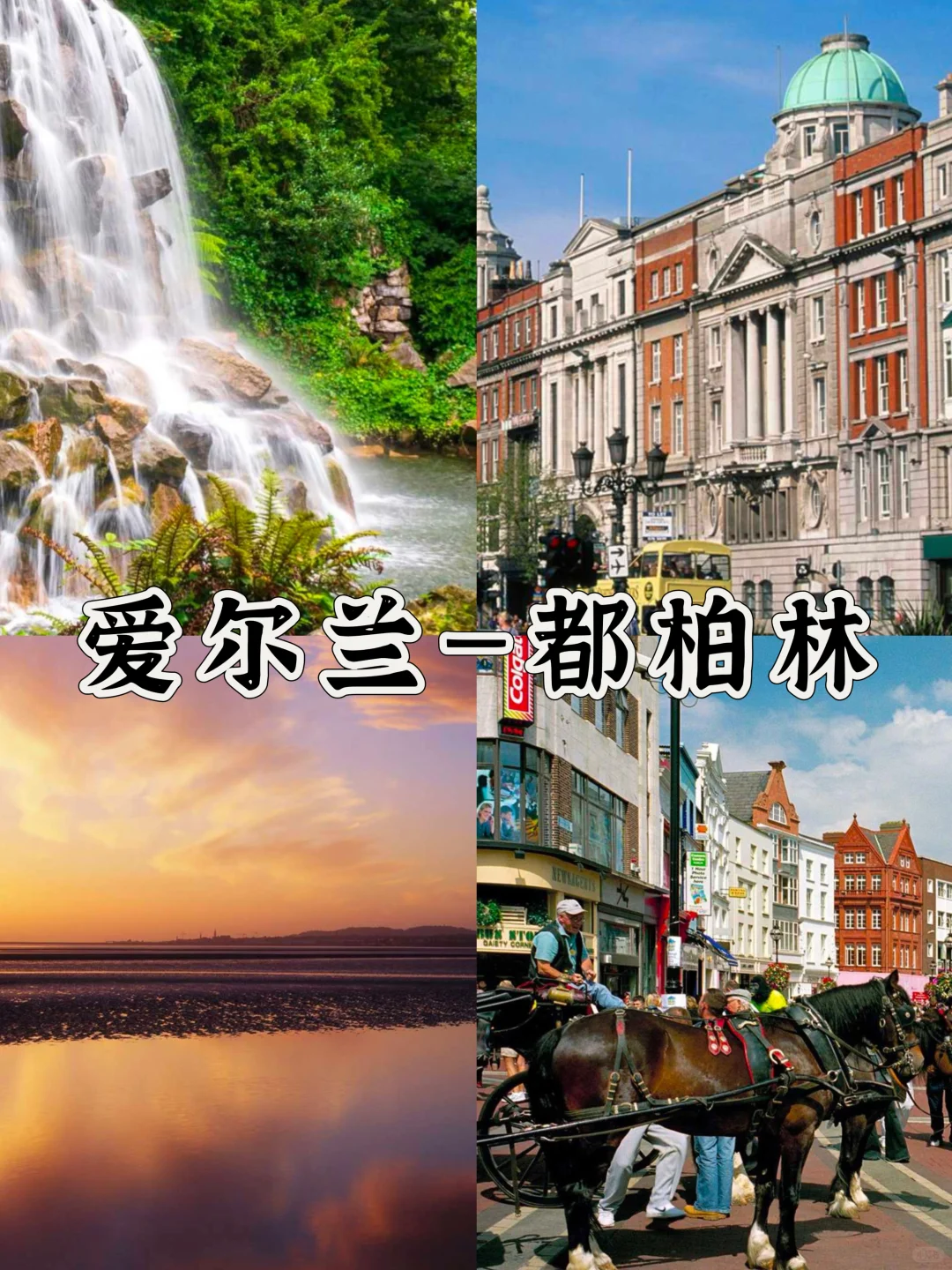 锐评凉快的国外旅游城市