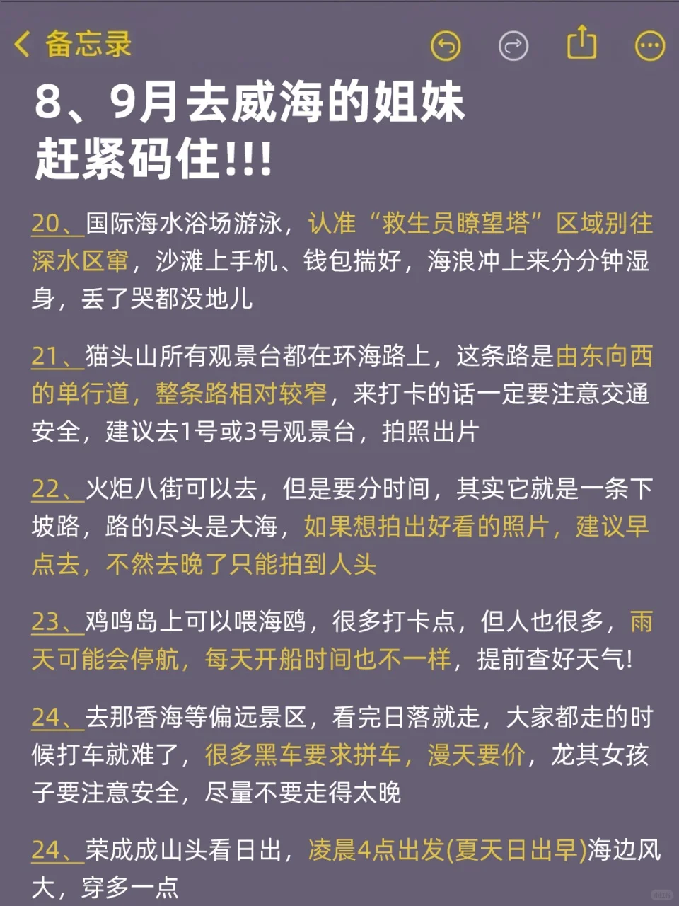 8、9月来威海的！存下吧超全的！
