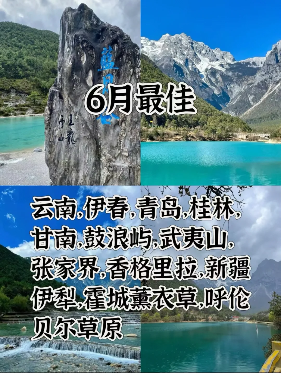 全国最佳旅游推荐🤔