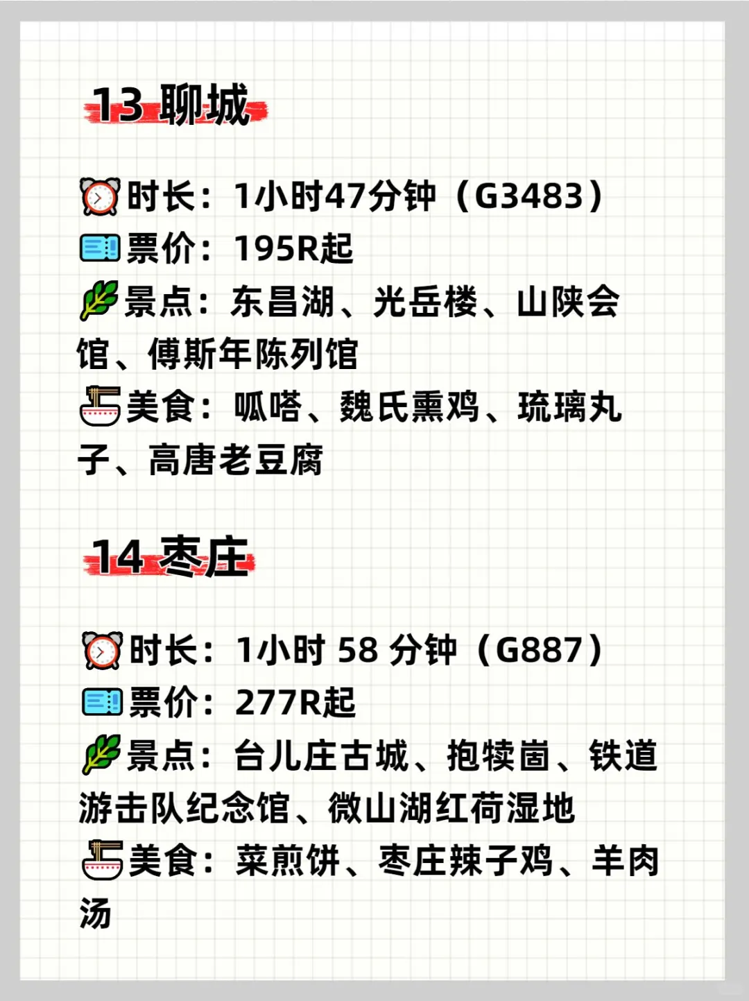天津❗2h高铁直达的18个旅游城市，码住
