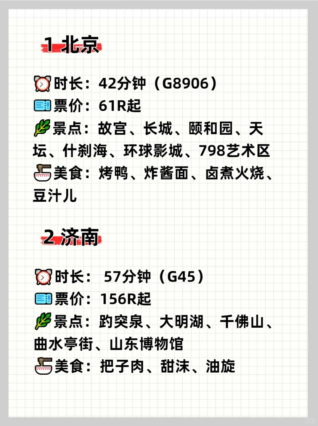天津❗2h高铁直达的18个旅游城市，码住