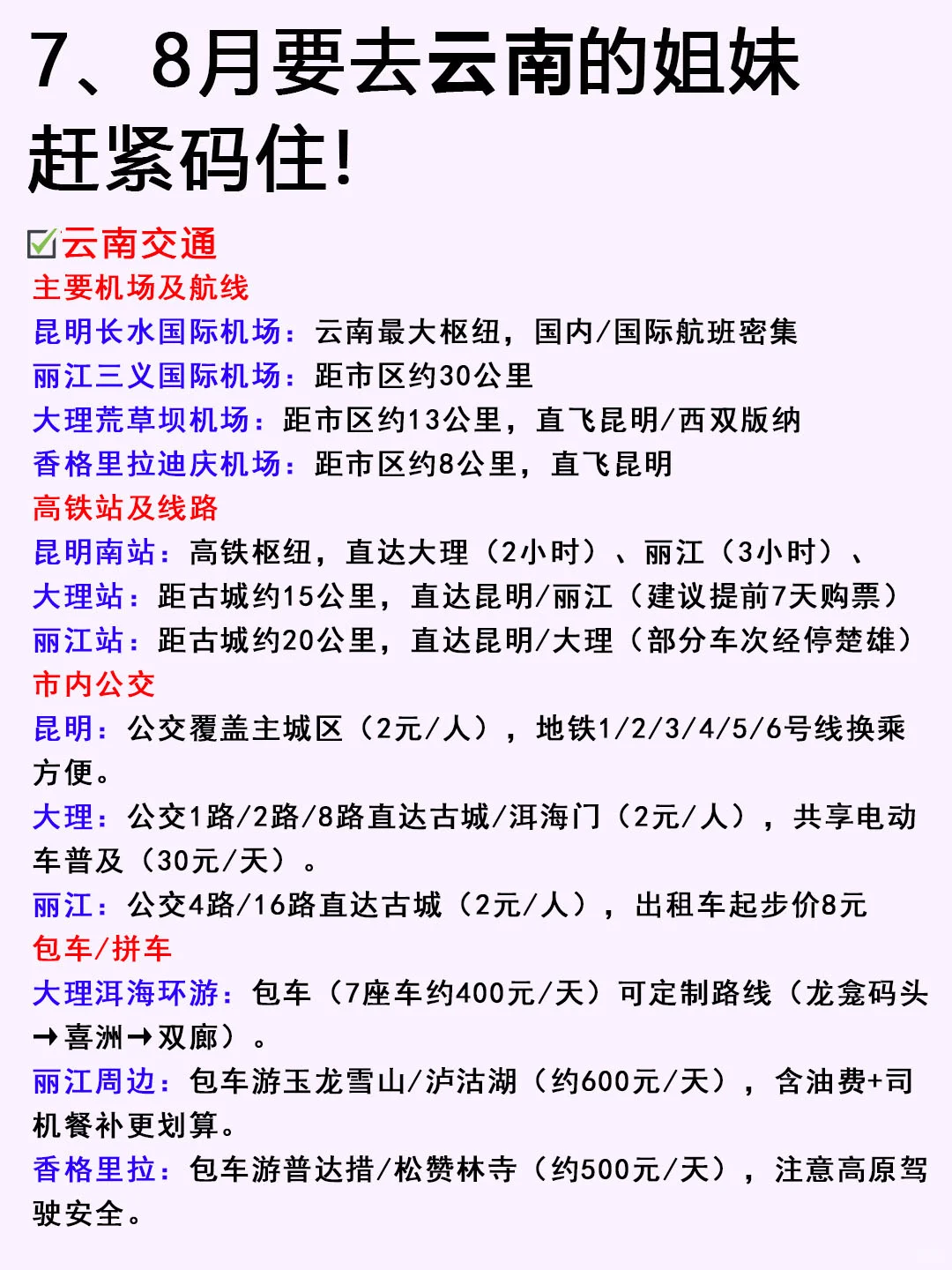 7、8月来云南旅游不看这篇攻略!!小心被宰