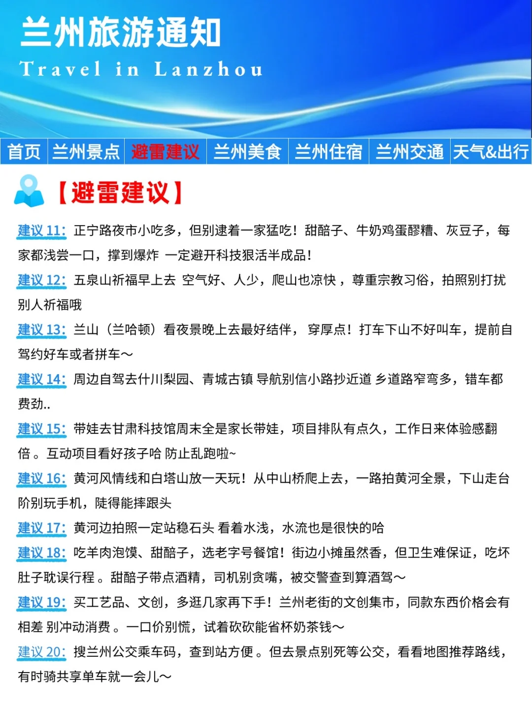 兰州刚发布的旅游通知‼️幸好提前看到了…