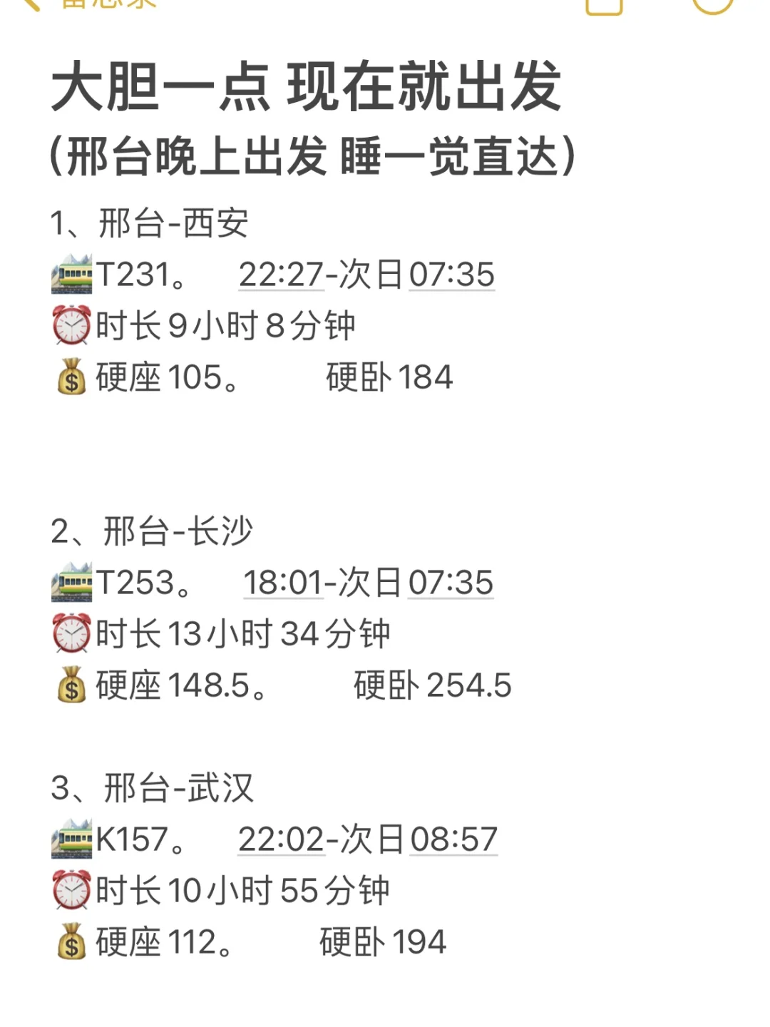 大胆一点 现在就出发（邢台夜间版