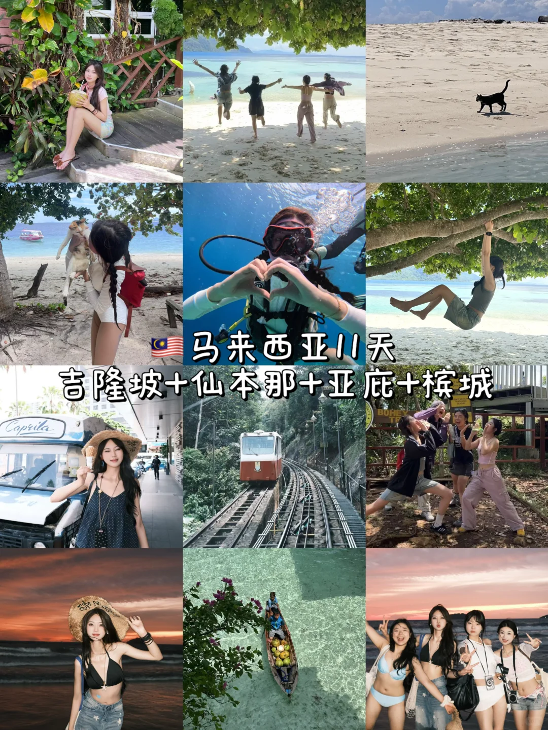 🇲🇾马来西亚11天10晚攻略｜人均6k｜学生党