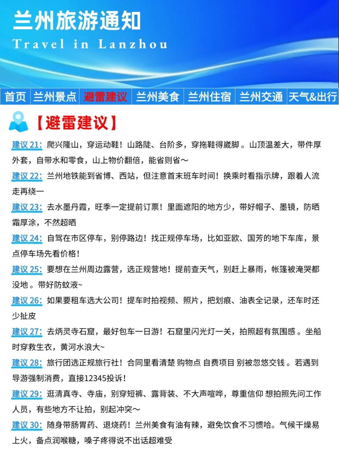 兰州刚发布的旅游通知‼️幸好提前看到了…