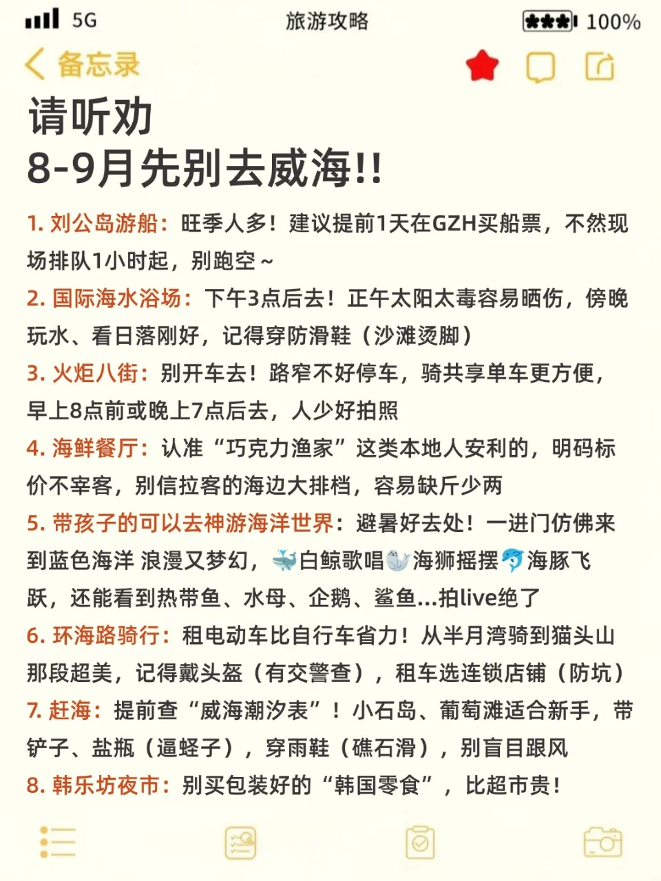 已被宰😭8-9月来威海的姐妹注意啦…