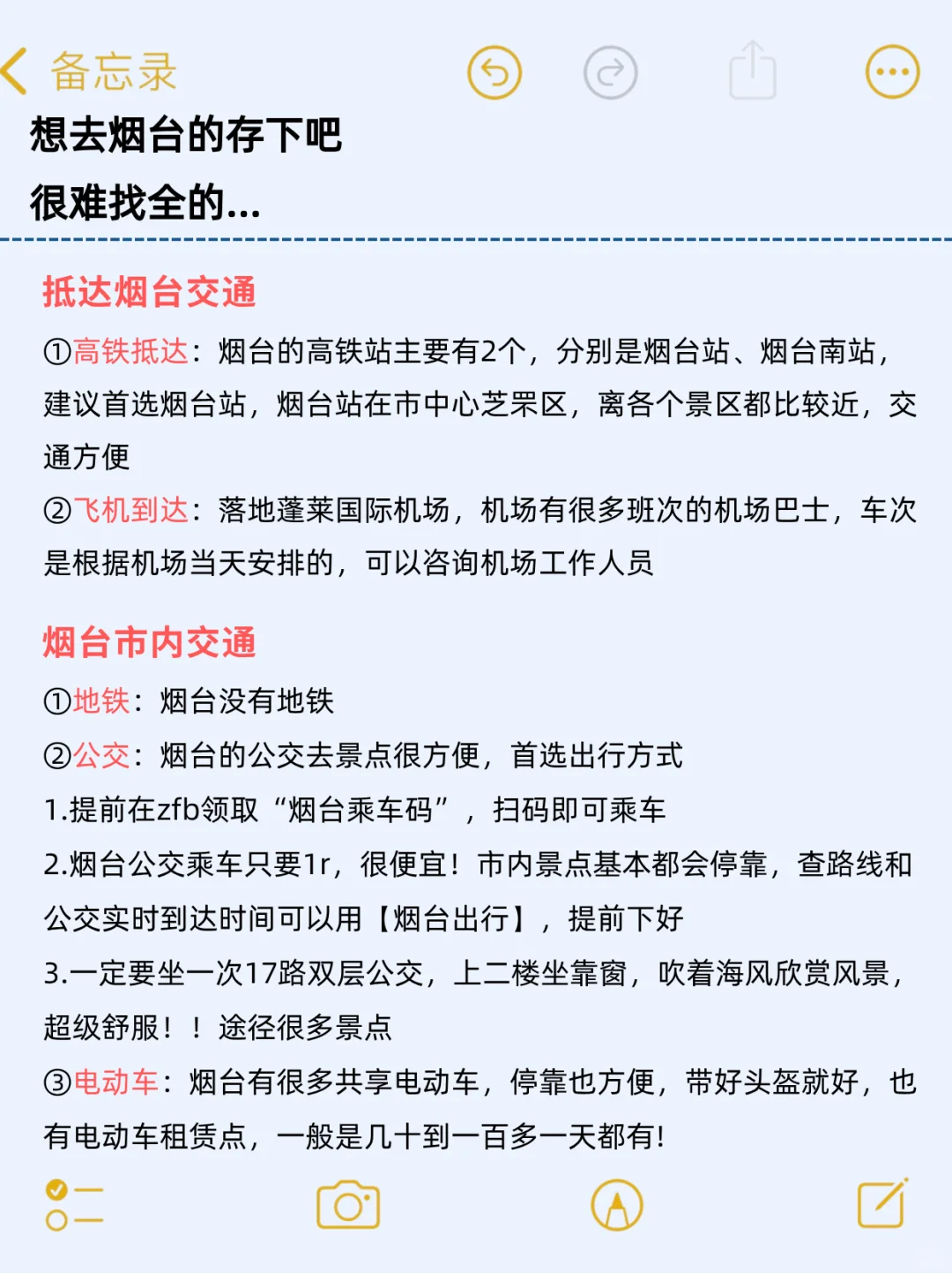 写给7-9🈷️去烟台的宝子们，快进来听劝❗️
