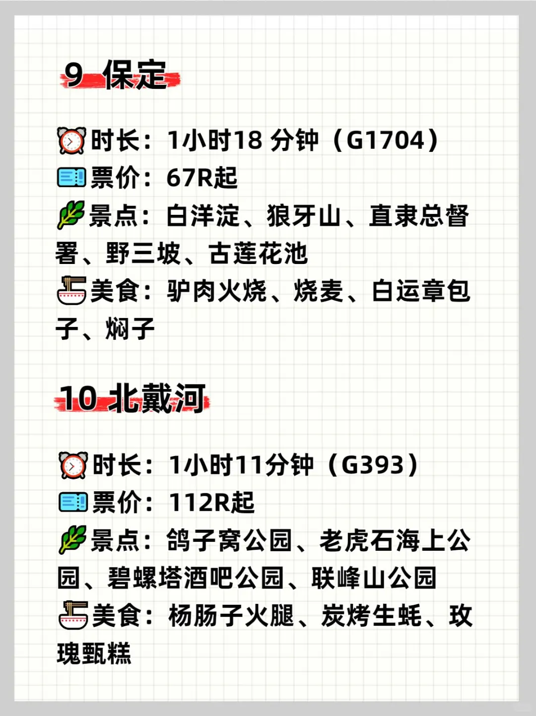 天津❗2h高铁直达的18个旅游城市，码住