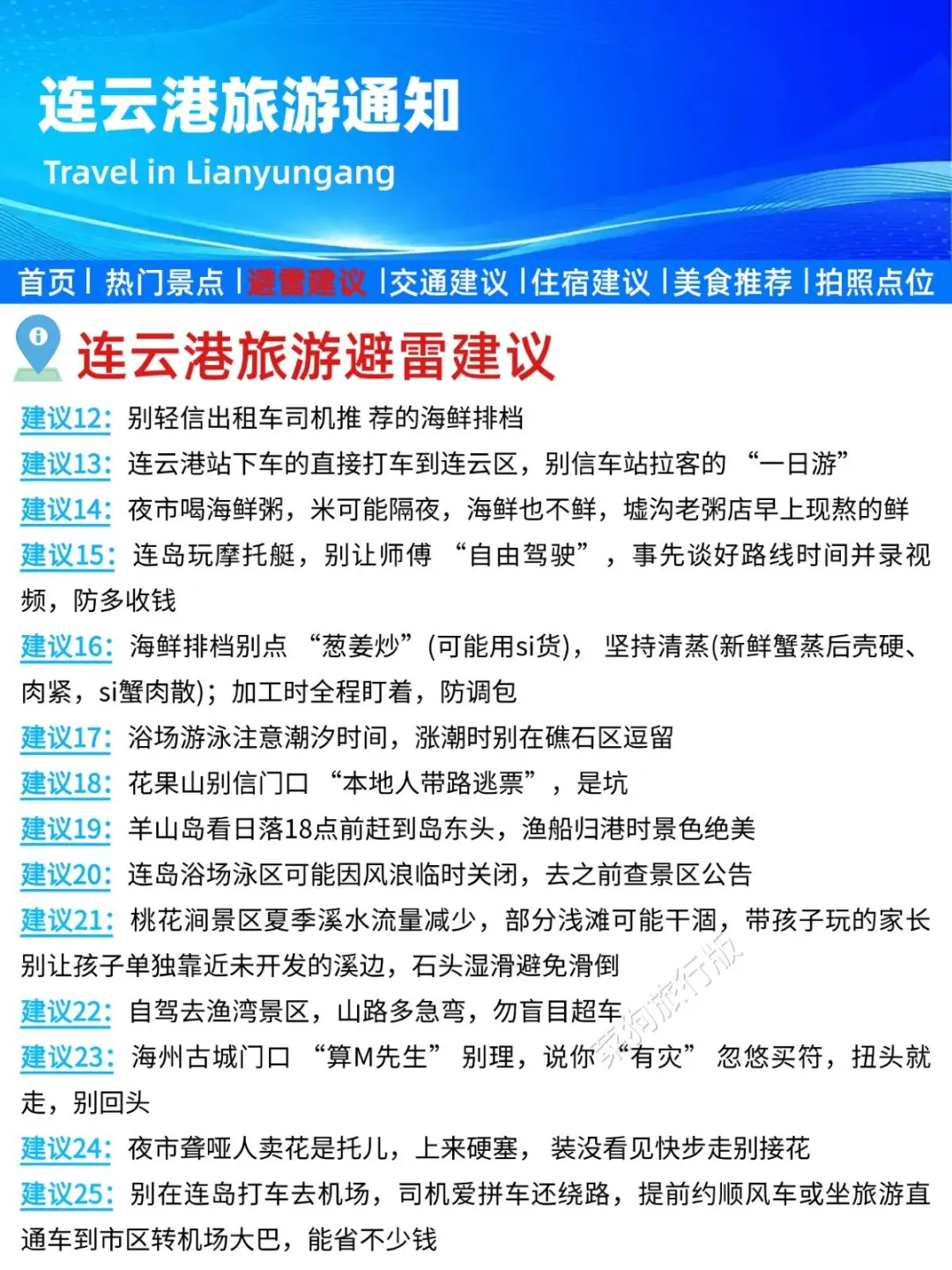 刚发的连云港旅游通知！幸好提前看到了😭