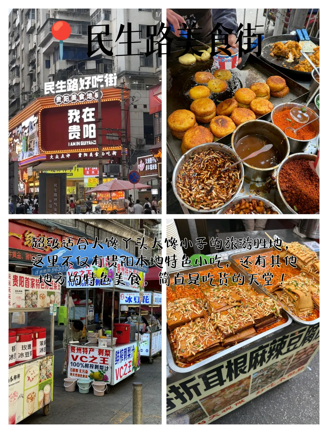 贵阳一日旅游攻略！✅不踩雷攻略！