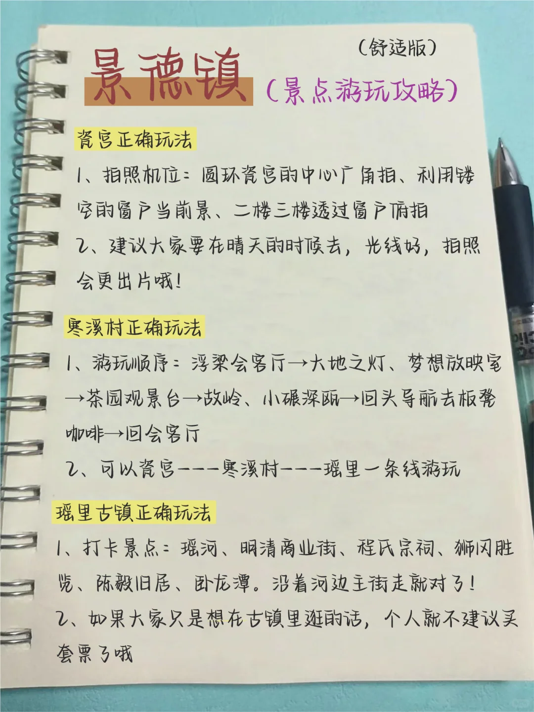 景德镇3天2晚舒适版游玩攻略来啦