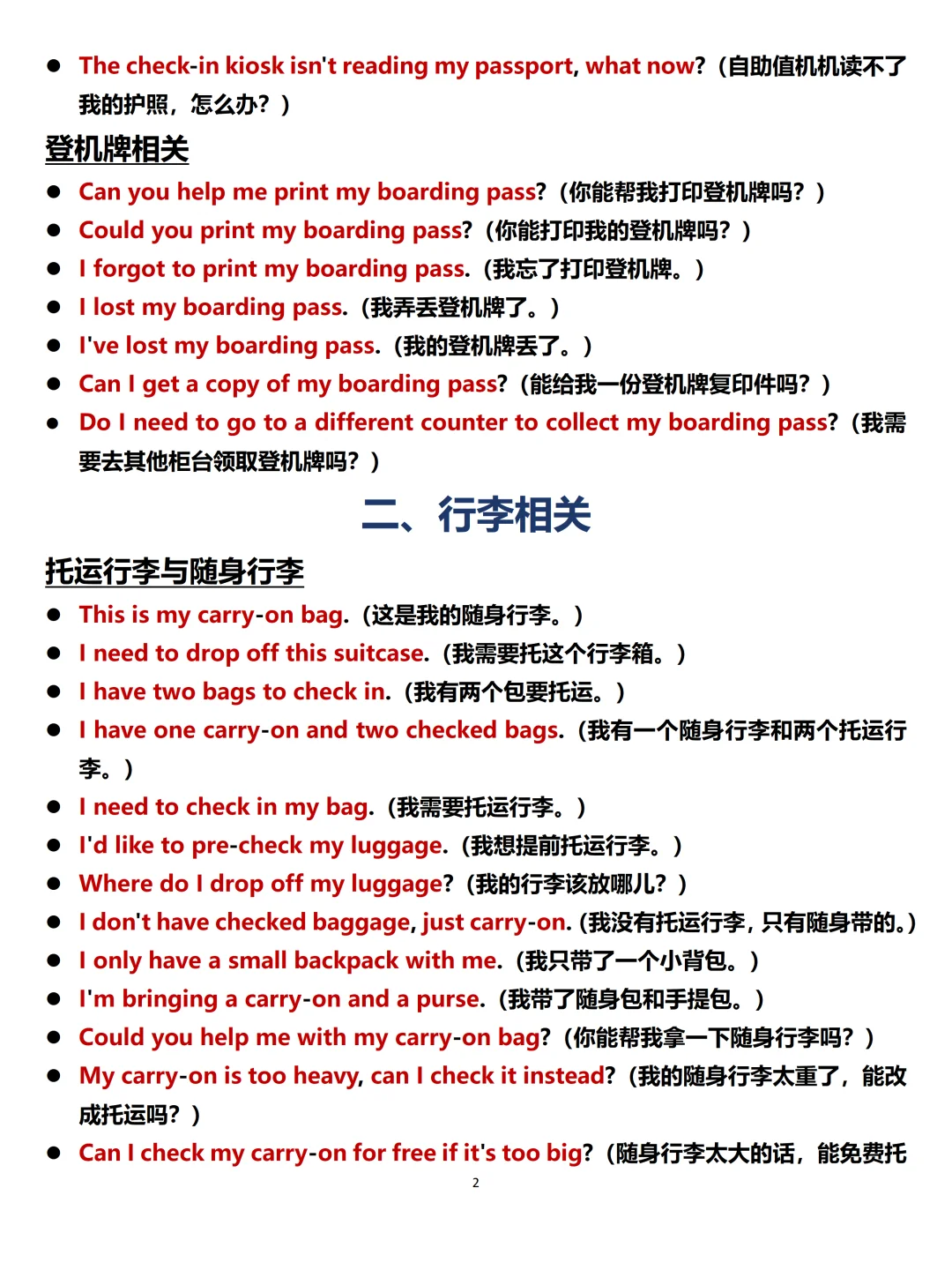 ✈出国旅游不尴尬！机场英语大全，轻松搞定