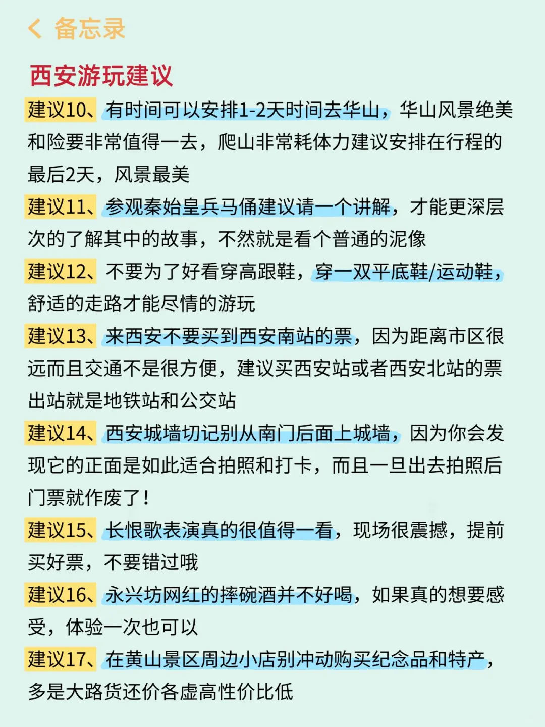 去了西安7次的攻略😤能帮一个是一个