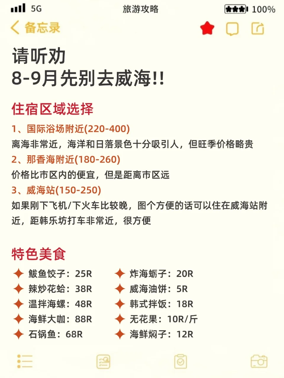 已被宰😭8-9月来威海的姐妹注意啦…