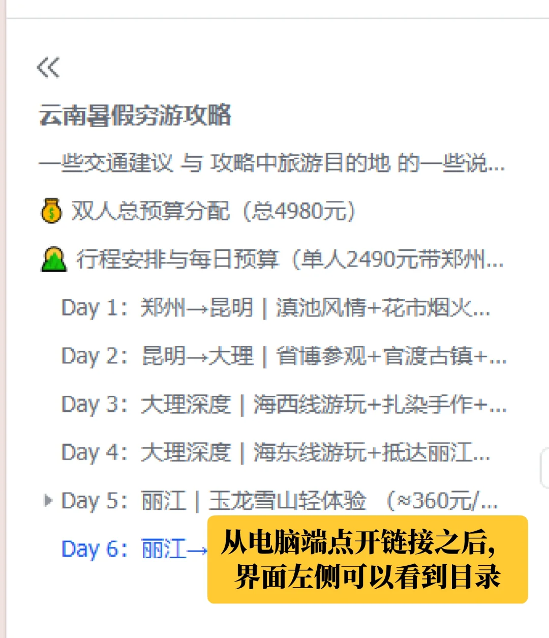 云南6天暑期旅游攻略(电子版)昆明大理丽江