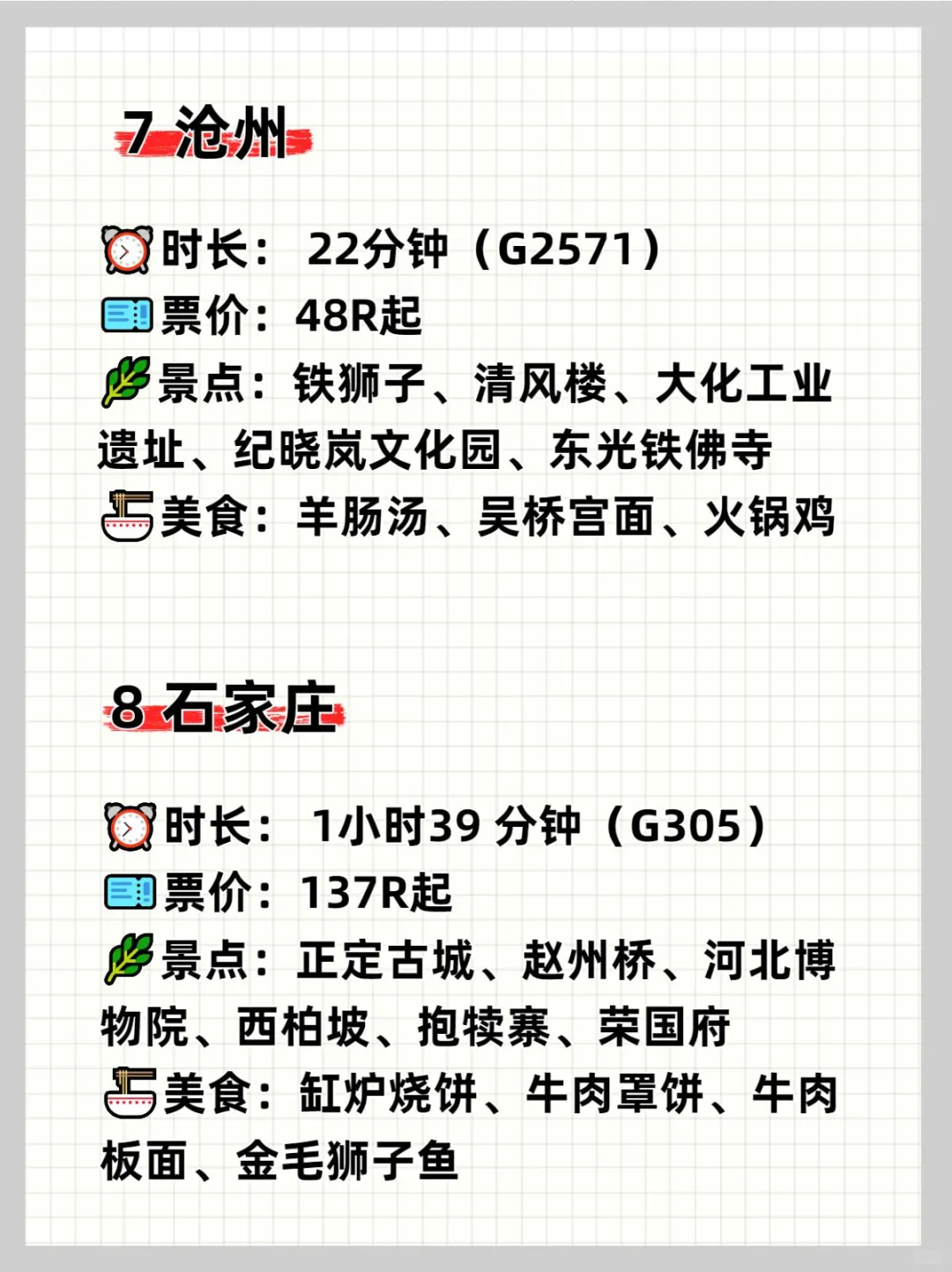 天津❗2h高铁直达的18个旅游城市，码住