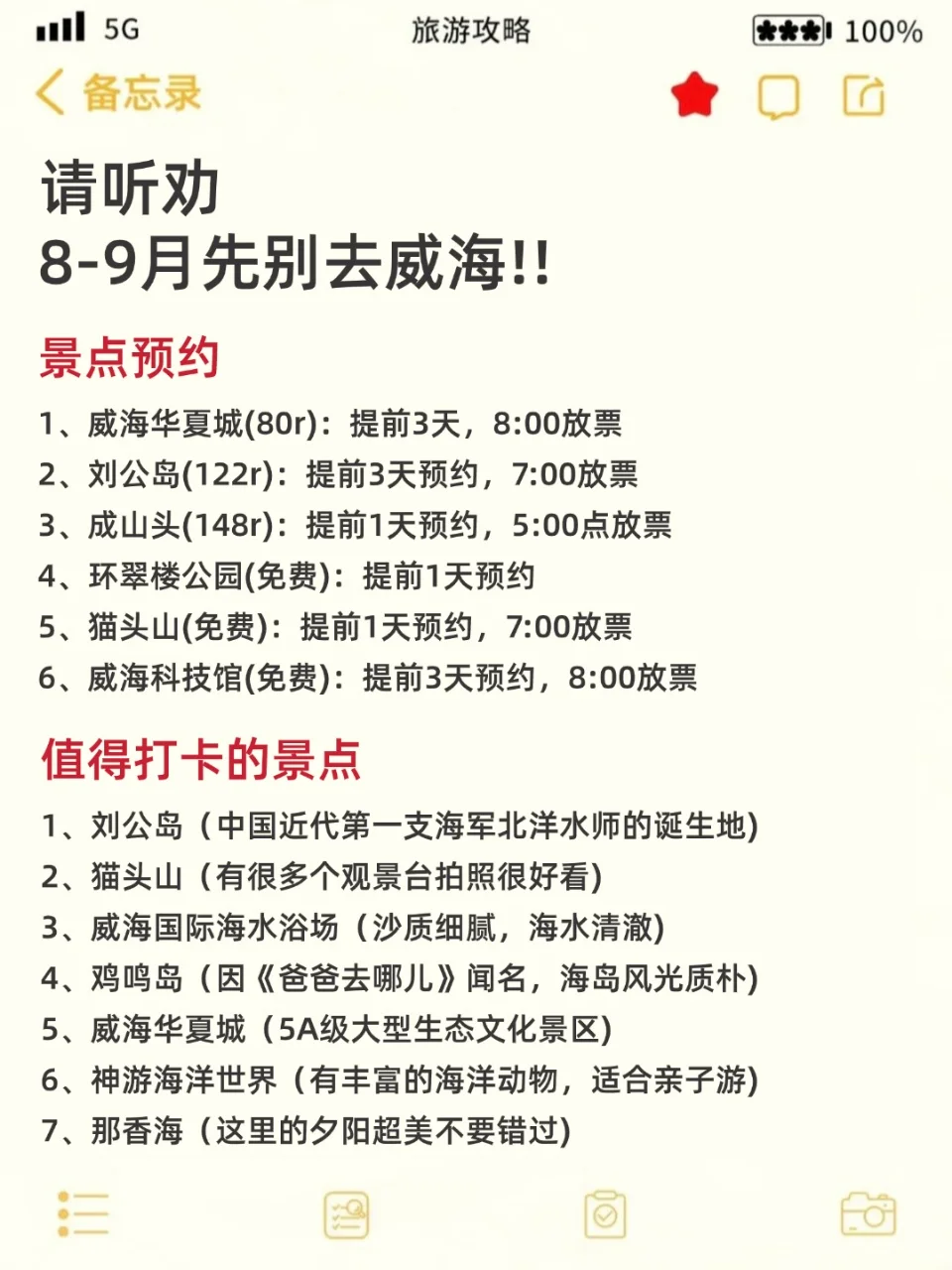 已被宰😭8-9月来威海的姐妹注意啦…