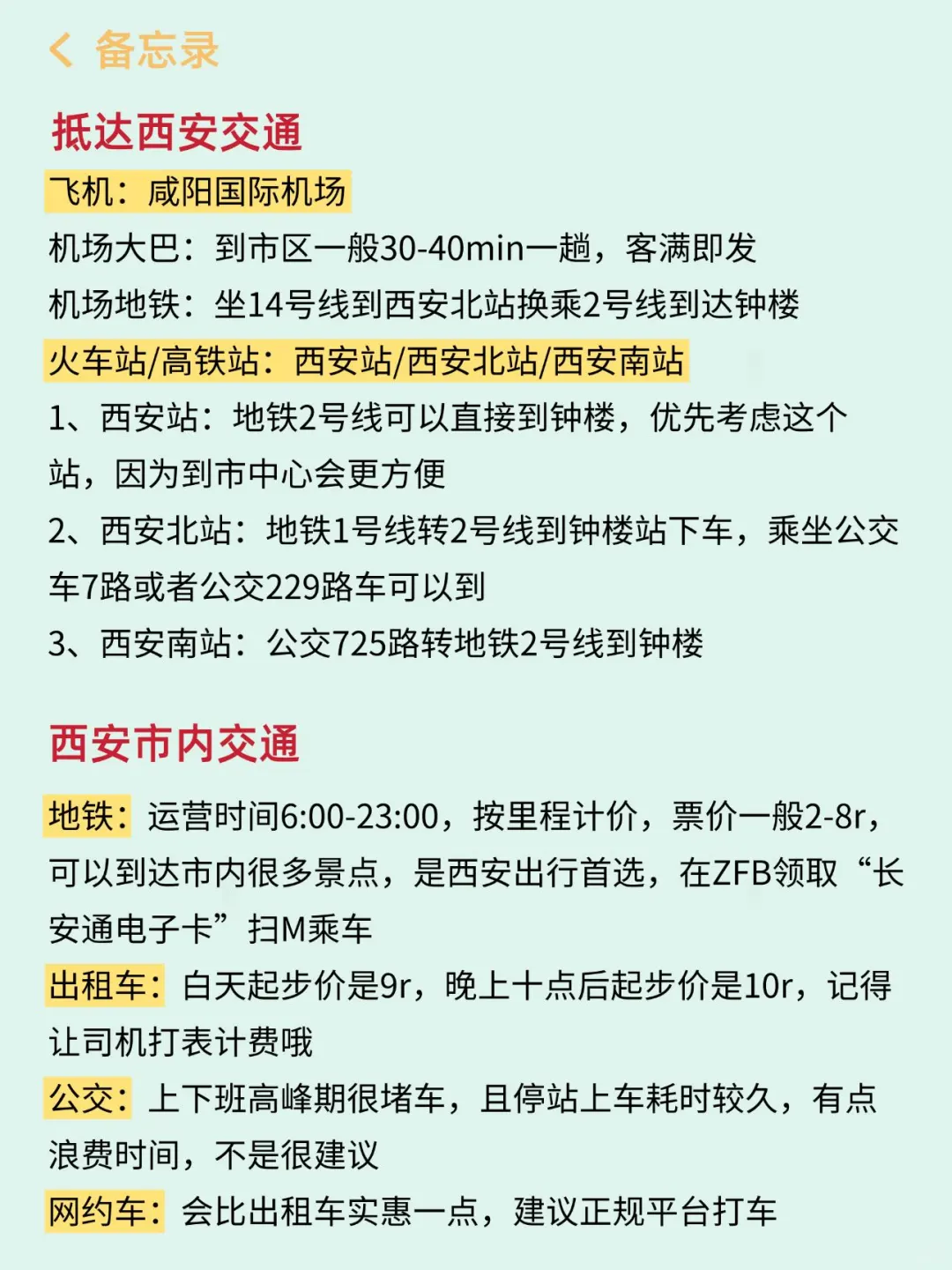 去了西安7次的攻略😤能帮一个是一个