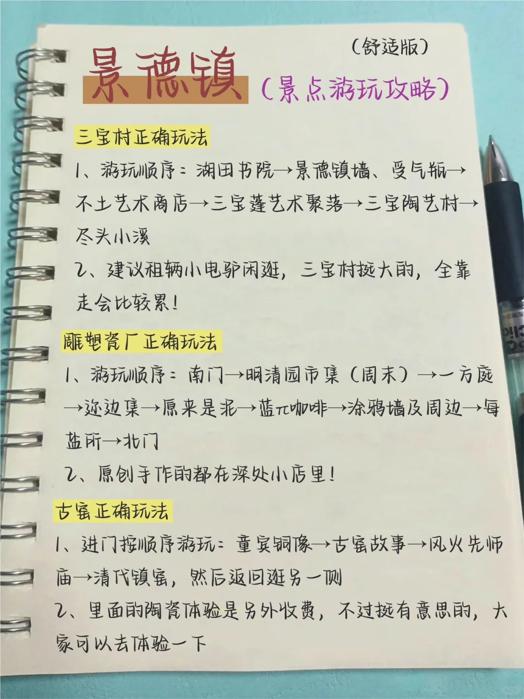 景德镇3天2晚舒适版游玩攻略来啦