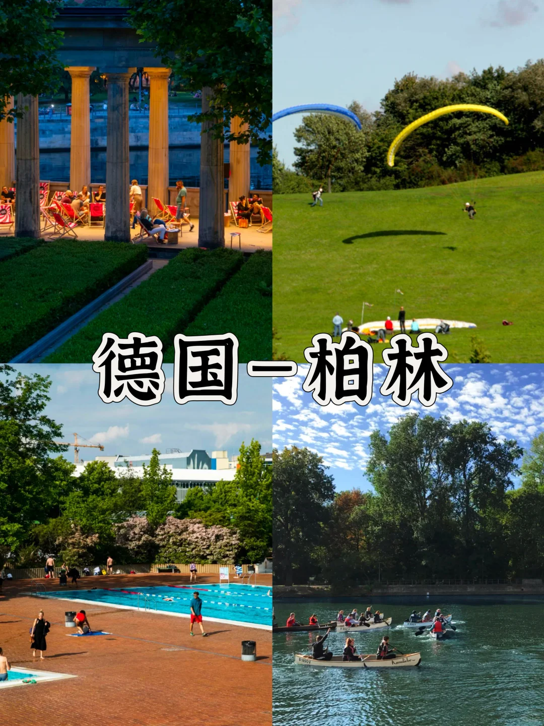 锐评凉快的国外旅游城市