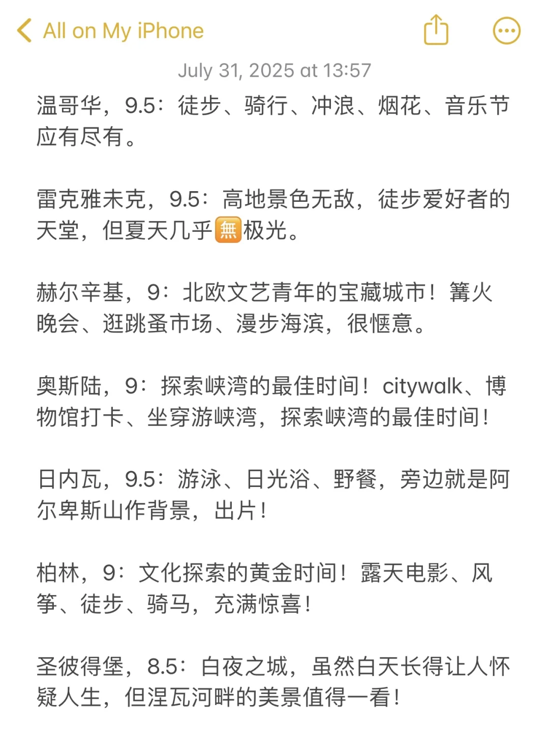 锐评凉快的国外旅游城市