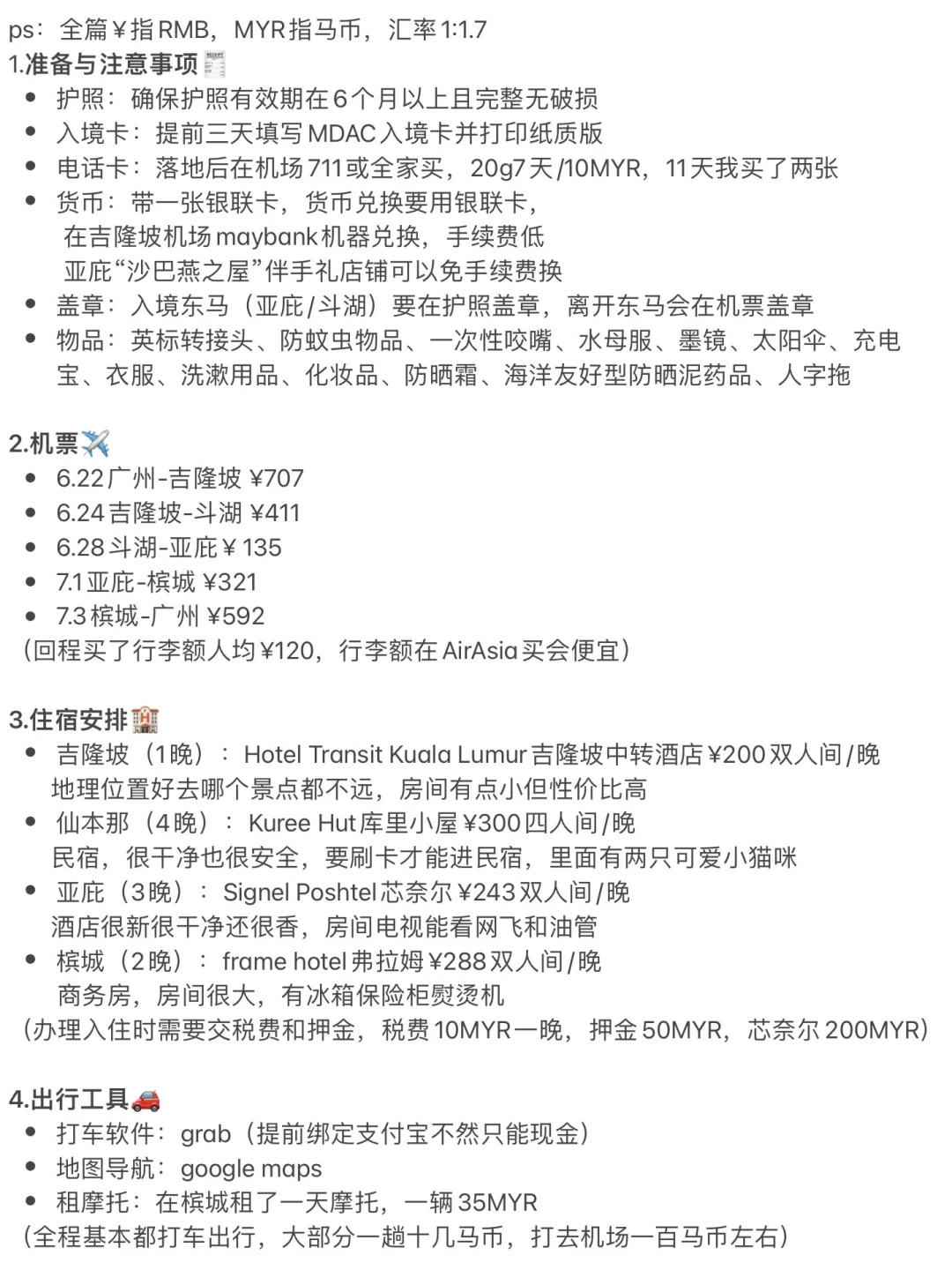 🇲🇾马来西亚11天10晚攻略｜人均6k｜学生党