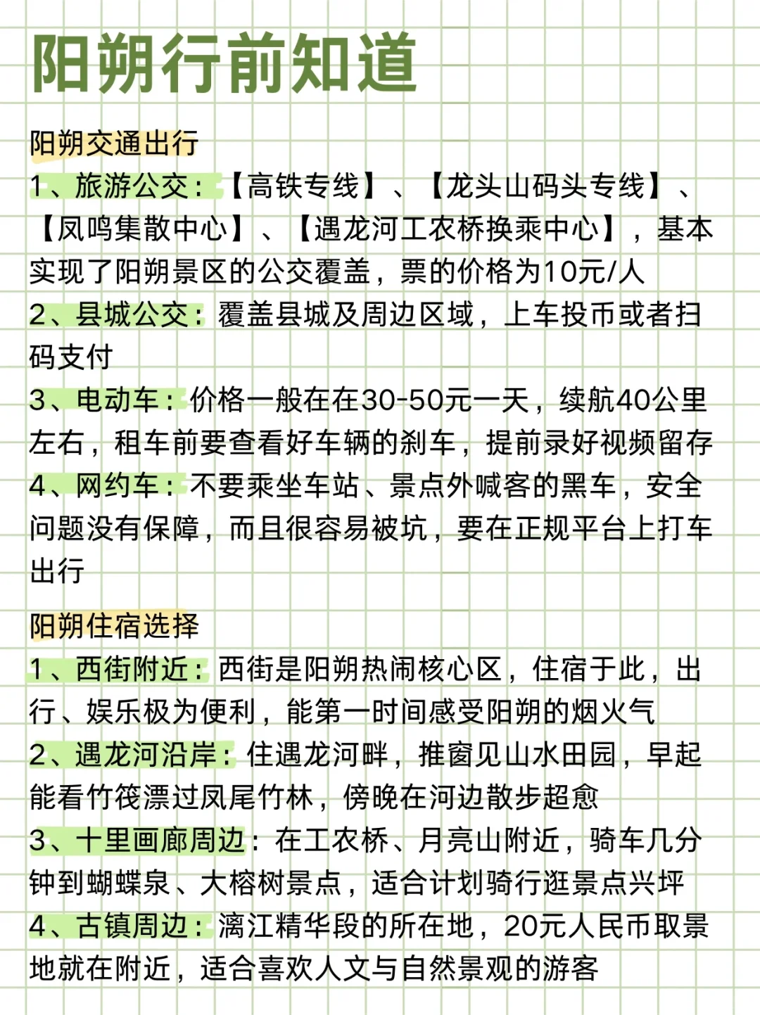 本J人对自己做的阳朔旅游攻略甚是满意