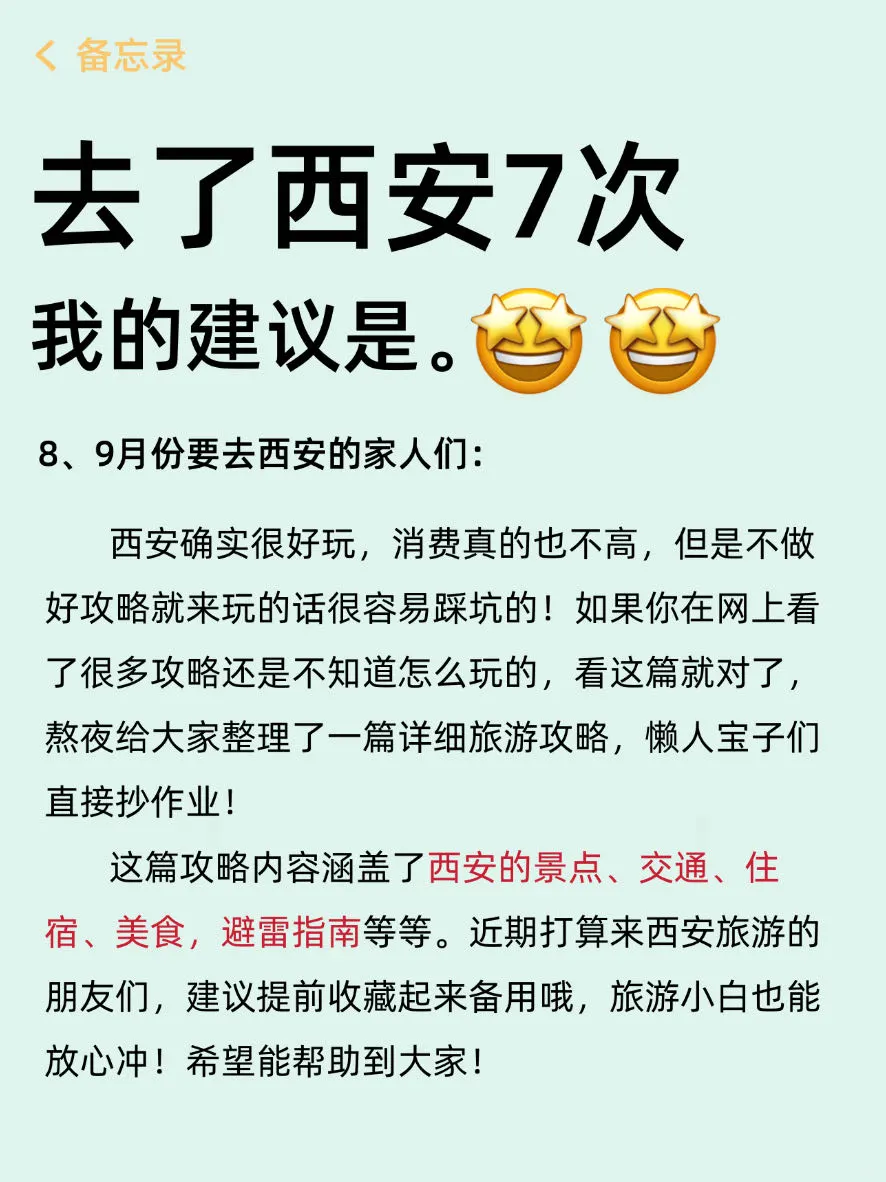 去了西安7次的攻略😤能帮一个是一个