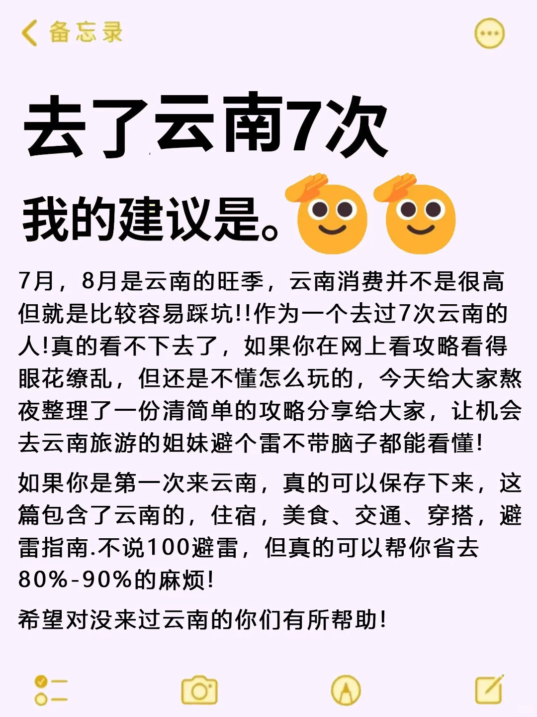 7、8月来云南旅游不看这篇攻略!!小心被宰