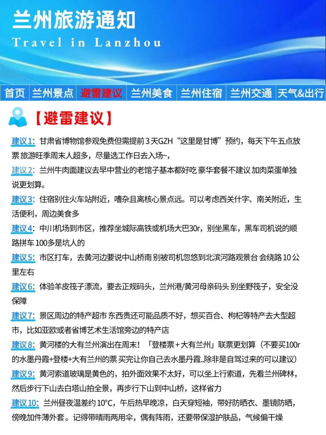 兰州刚发布的旅游通知‼️幸好提前看到了…