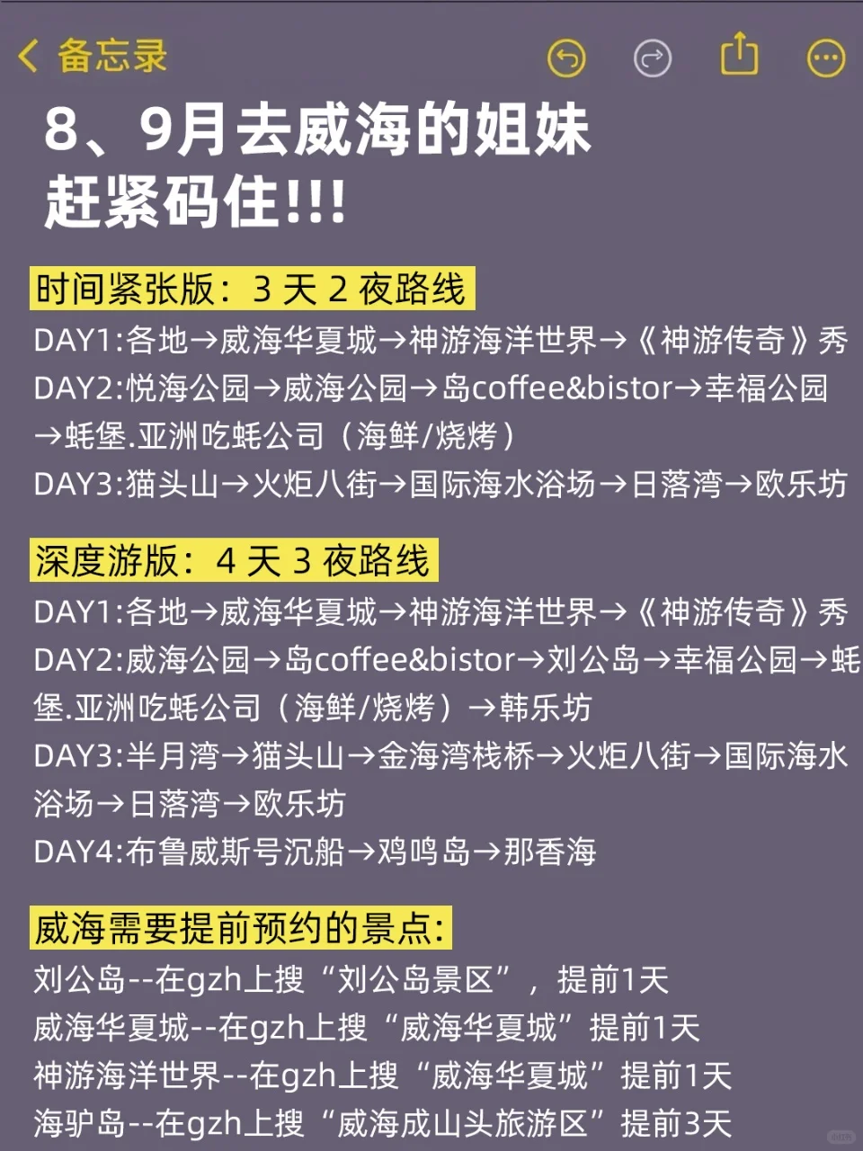 8、9月来威海的！存下吧超全的！