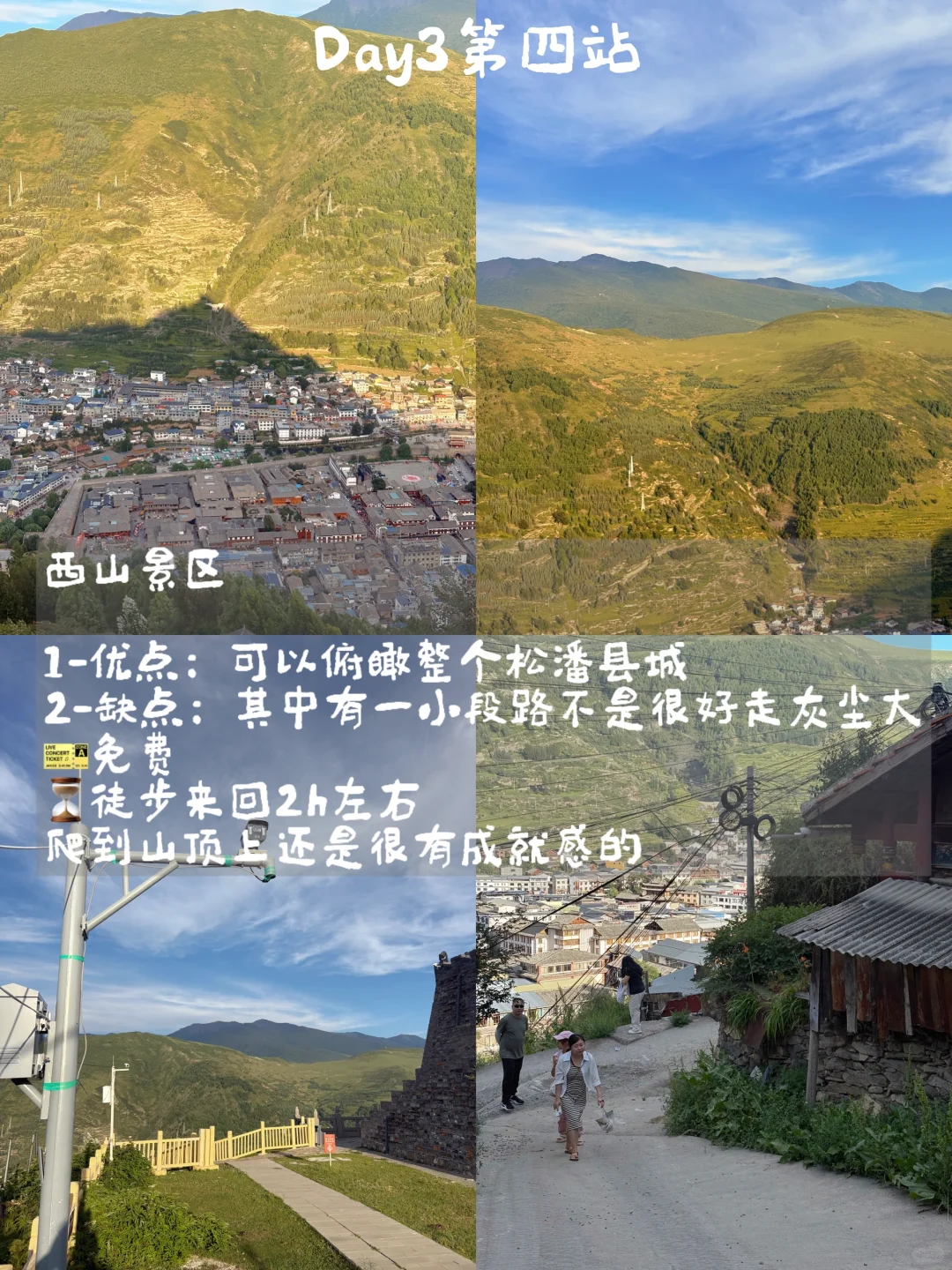 对自己的松潘3天2夜旅游攻略满意得睡不着觉