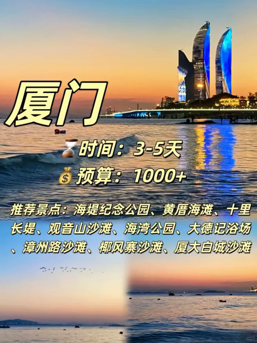 建议收藏！国内小众海边城市攻略！反向旅游地