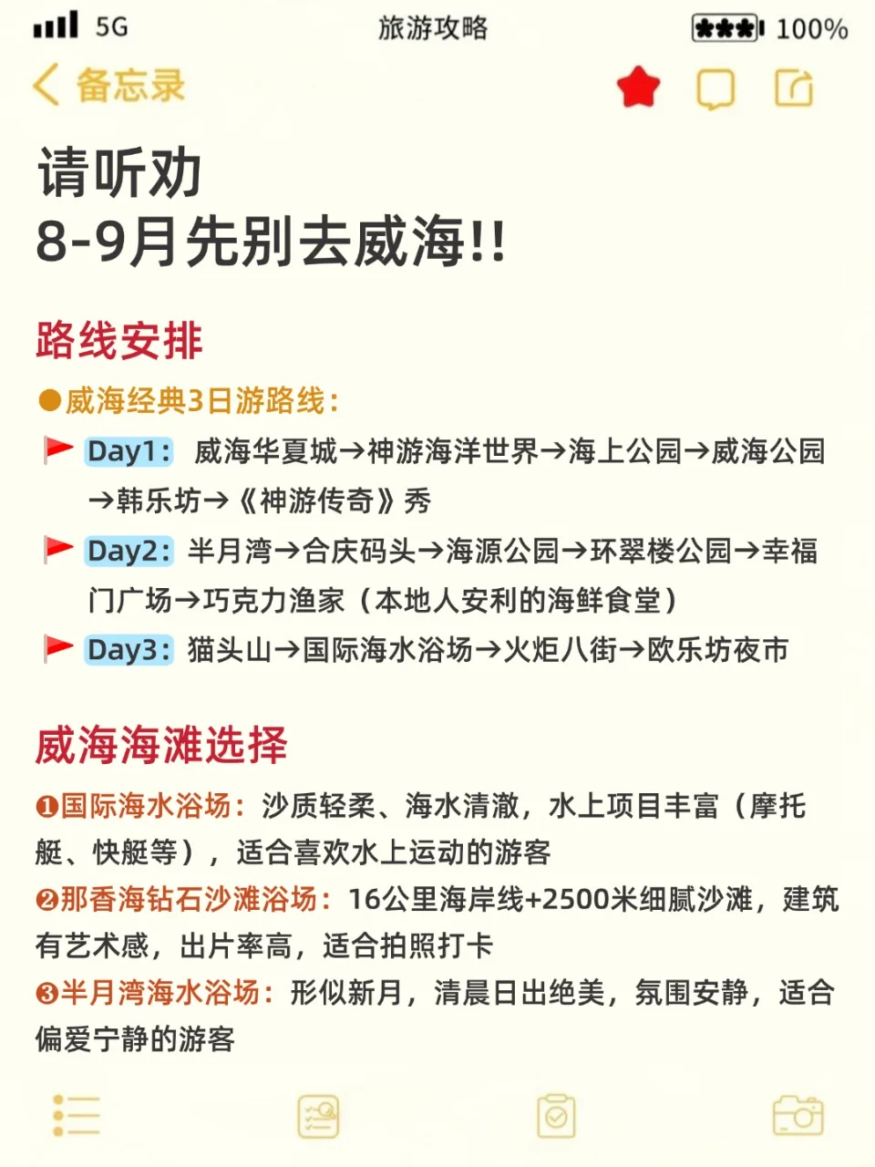 已被宰😭8-9月来威海的姐妹注意啦…
